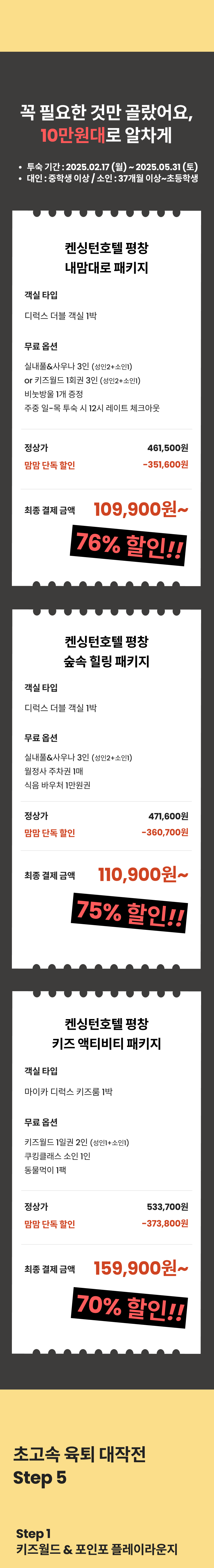 켄싱턴 기획전 6.png